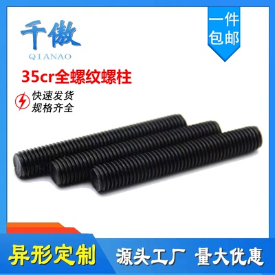35CrMOA高强度全螺纹螺柱