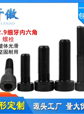 12.9级细牙内六角螺丝螺栓M10M12M14M16M18M20M22M24*1.25x1.5x2
