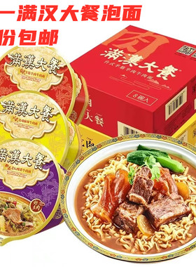 包邮售统一满汉大餐台式半筋半肉川式销魂麻辣御品老坛酸菜牛肉面