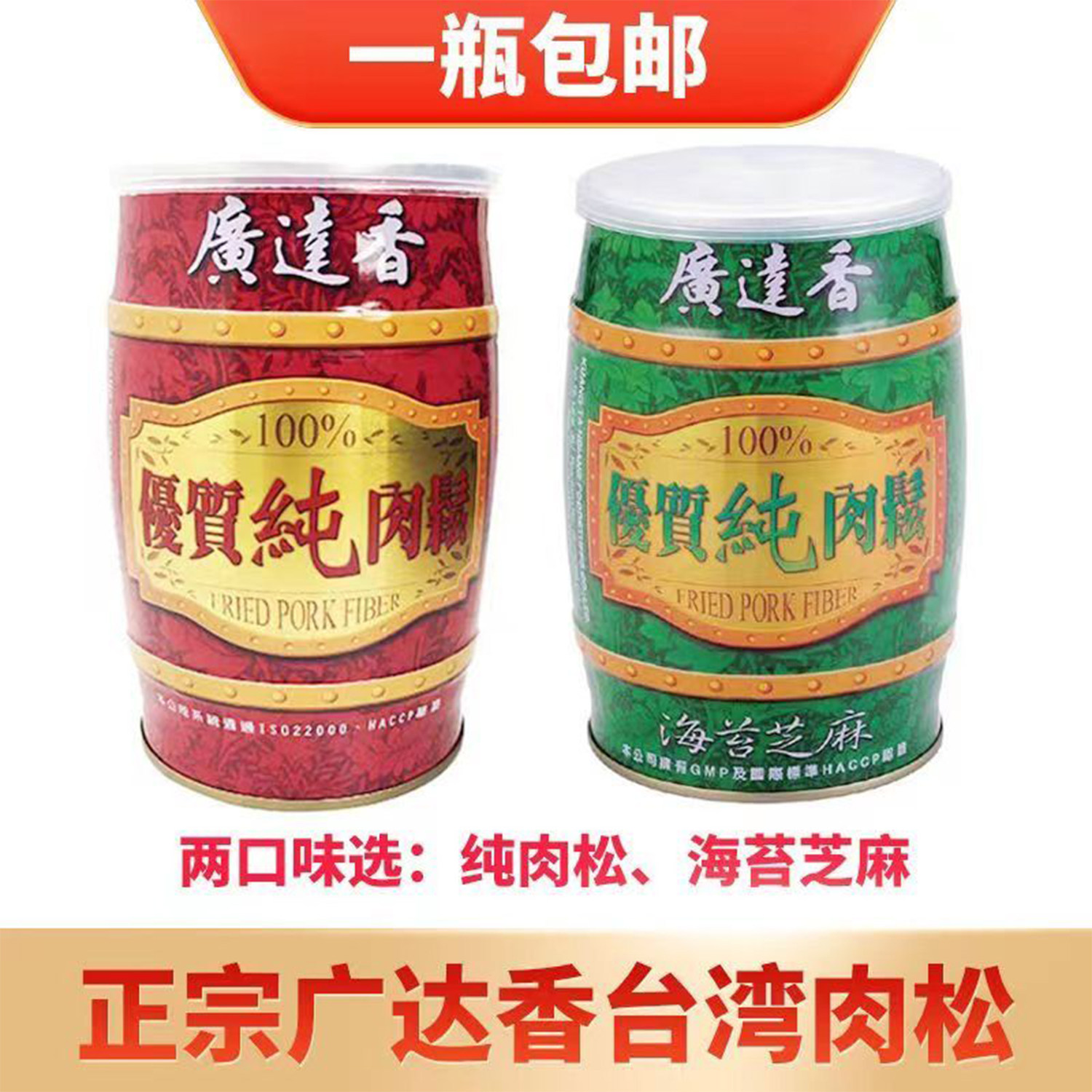 台湾广达香优质纯肉松原味海苔