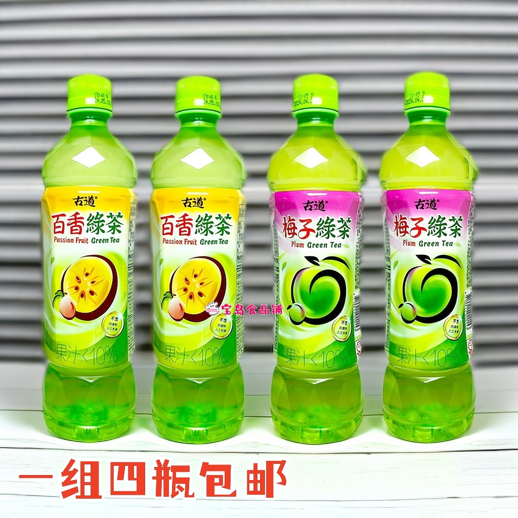 一份四瓶包邮台湾进口古道梅子绿茶百香绿茶550ml酸酸甜甜两款选