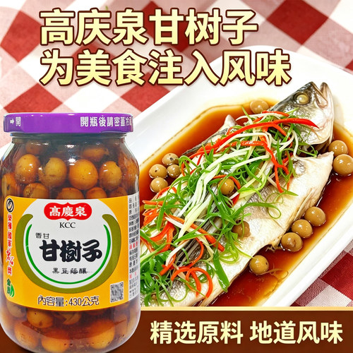 台湾原装高庆泉甘树子430g