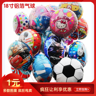 18寸卡通铝箔气球飘空节日生日周岁宝宝宴会派对装饰飞起来气球