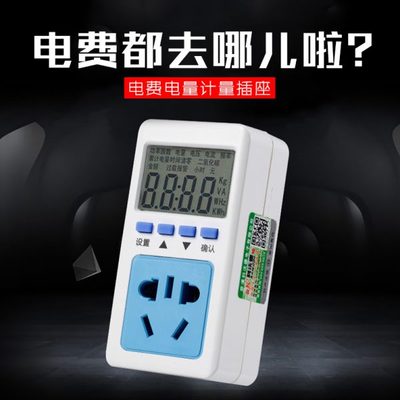 电量电费计量插座微型多功能功率计电力监测仪电表定时数显功率表