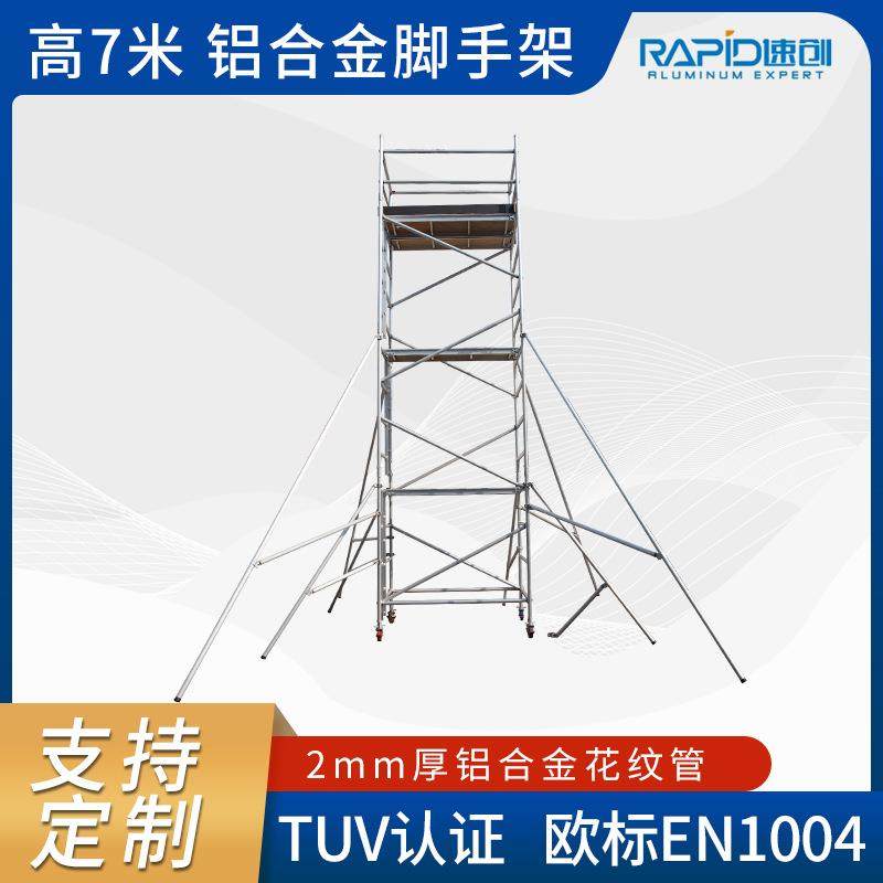 移动铝合金脚手架 铝塔架建筑工地用梯形脚手架拆插式建筑桥梁