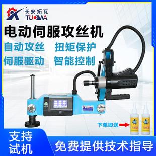 电动攻丝机伺服攻牙机M3 M16盲通孔小型手动攻丝机电机摇臂攻牙