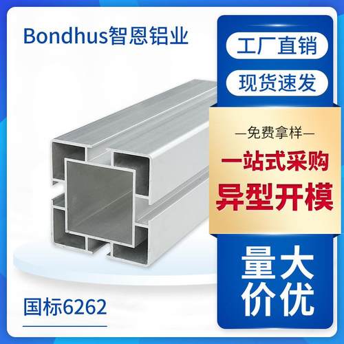 国标6262工业铝合金型材可升降标准型套管铝型材4040C花管62*62