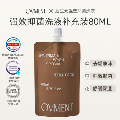 OVMENT后生元私处抑菌洗液补充装