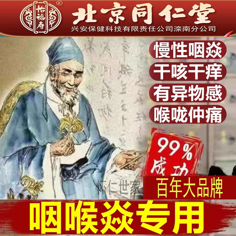 治疗咽炎慢性咽炎除根咽喉炎喉咙有痰专用异物感咳嗽茶泡茶特效药