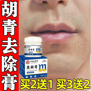 胡青去除膏淡化男士络腮胡茬唇毛软化抑制毛发生长不留黑点脱毛膏