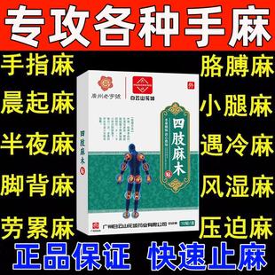 四肢麻木贴中老年手麻脚麻手指尖手掌麻木压迫神经僵硬无力特效药