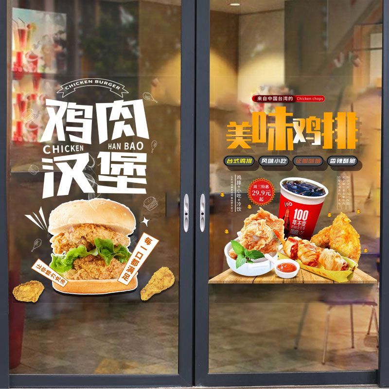 汉堡店炸鸡薯条可乐餐饮店铺广告玻璃门橱窗装饰贴画创意定制图片