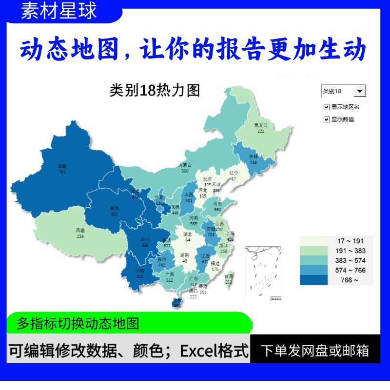 动态填色地图多指标热力图Excel 可以编辑修改地图汇报一键生成图