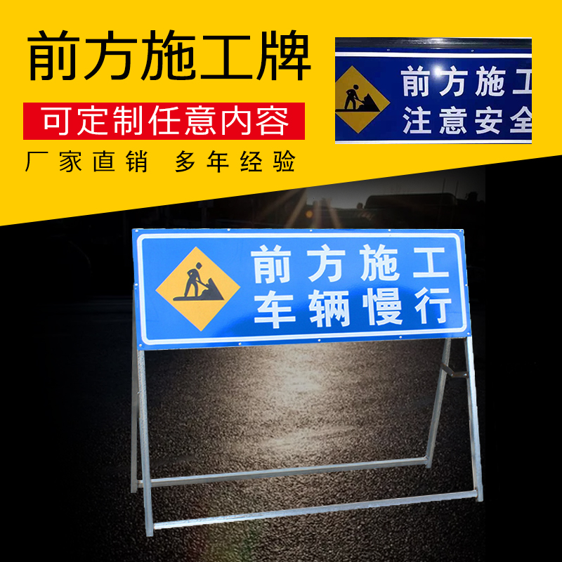 前方施工牌交通标志牌反光标牌导向诱导牌可定制移动铝虎泊仕 312