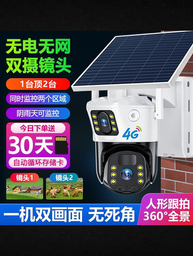 小鹰看看4g太阳能监控器摄像头