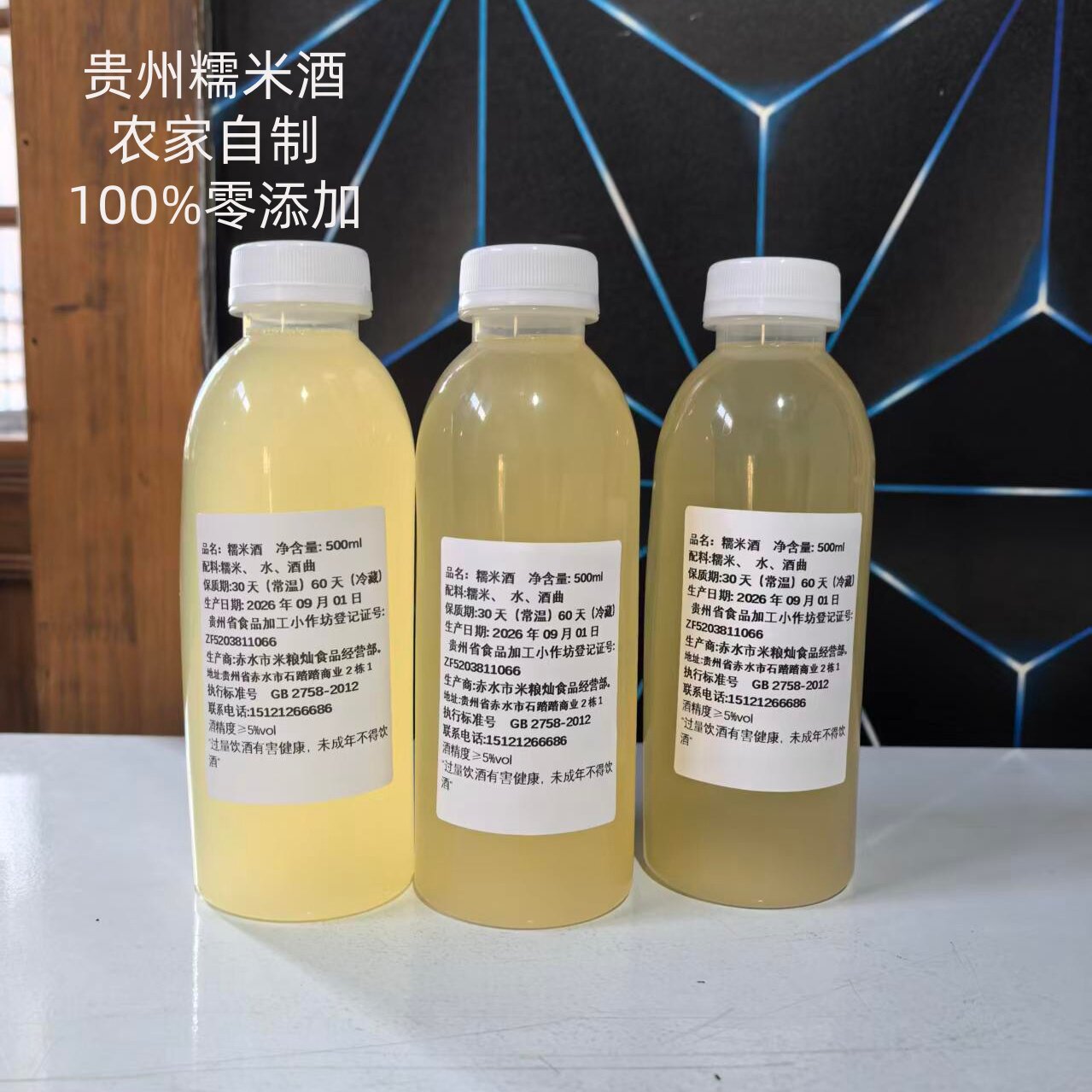 贵州鲜榨糯米酒桑葚甜酒客家原浆饮品农家自酿月子米酒低度微醺图片