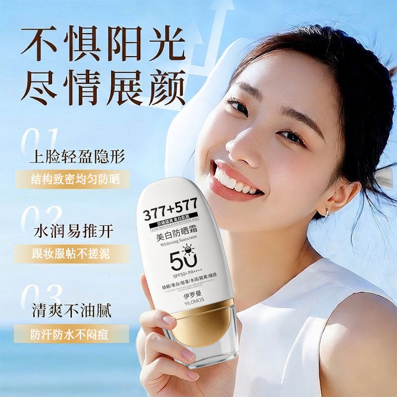 新品美白防晒霜高倍防晒防紫外线润肤保湿小孩大人可用户外活动