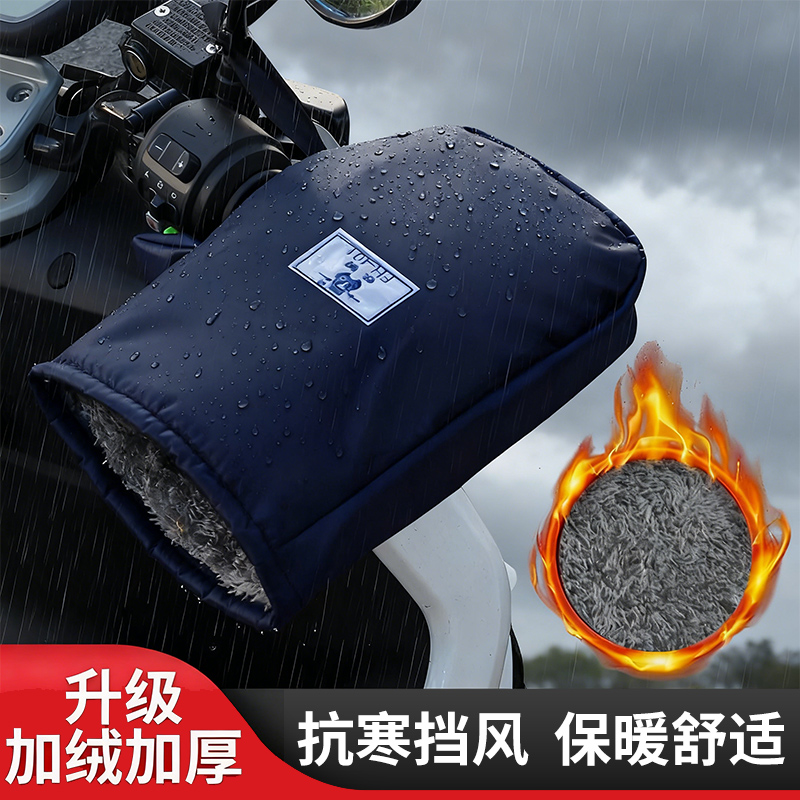 电动车防寒手把套摩托车防水车把套冬季手套保暖代驾车加厚布手套