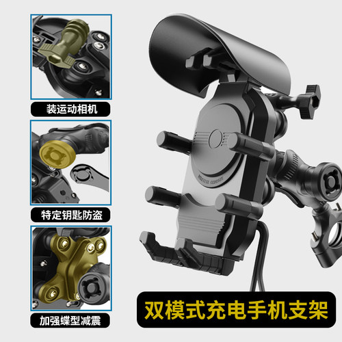 摩托车无线充电快充手机支架