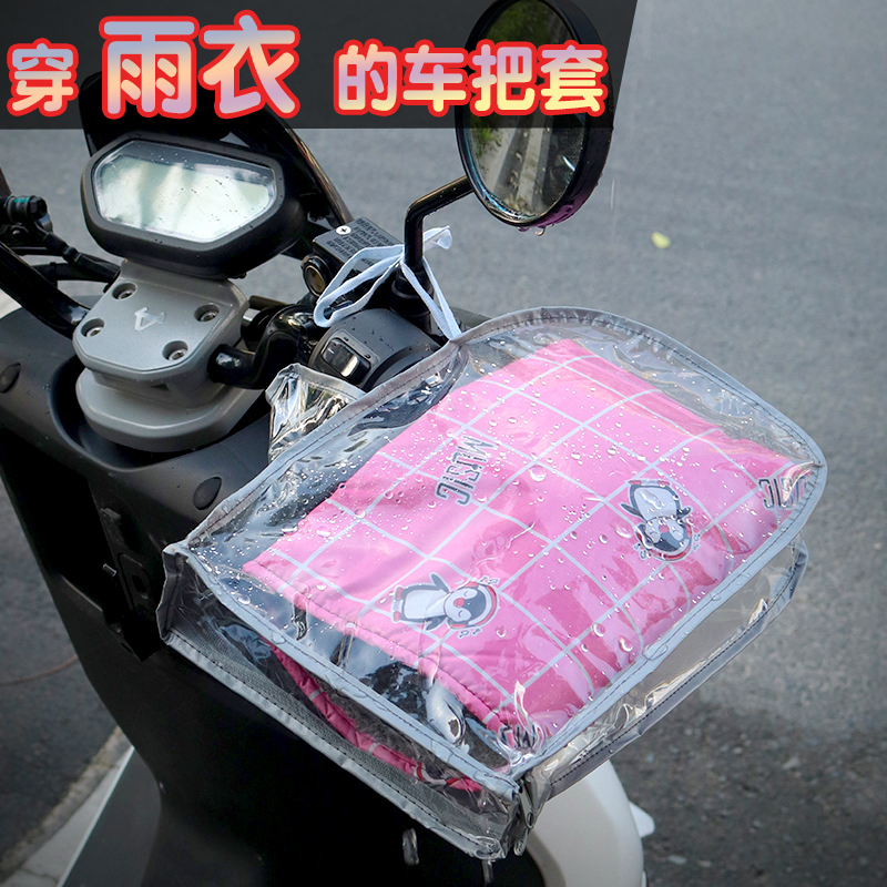 纳盾宝摩托电动车保暖防水手把套