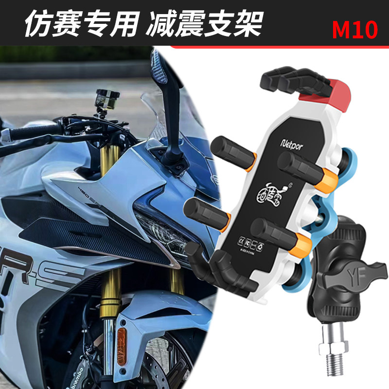 仿赛摩托车手机导航支架GSX250春风SR川崎防抖减震M10手机架专用,摩托车/装备/配件,摩托车导航/手机/对讲机支架,淘宝优惠券,粉丝福利购,淘宝优惠卷