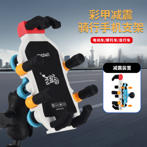 New2025选择电动车手机支架彩甲