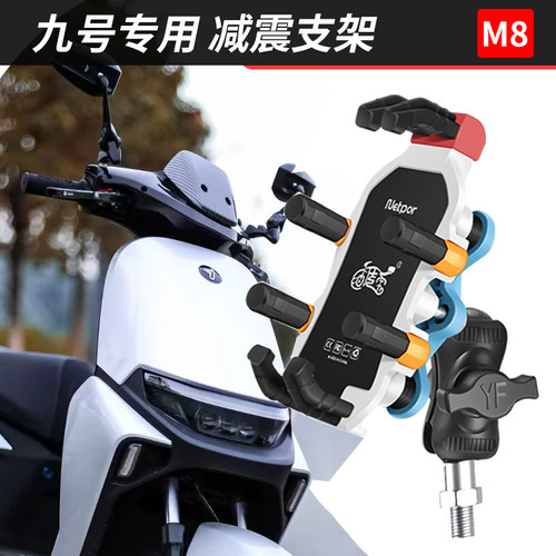 九号电动车手机减震支架AOS可装
