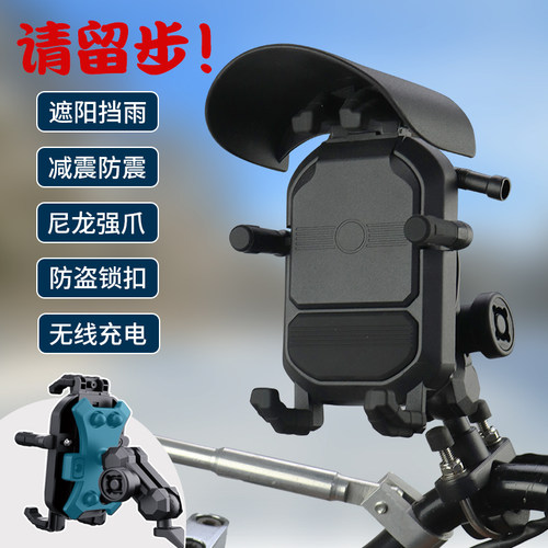遮阳摩托车减震手机支架无线充电