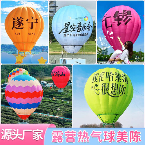 充气热气球气模装置商场节日景区露营发光网红热气球卡通美陈气模