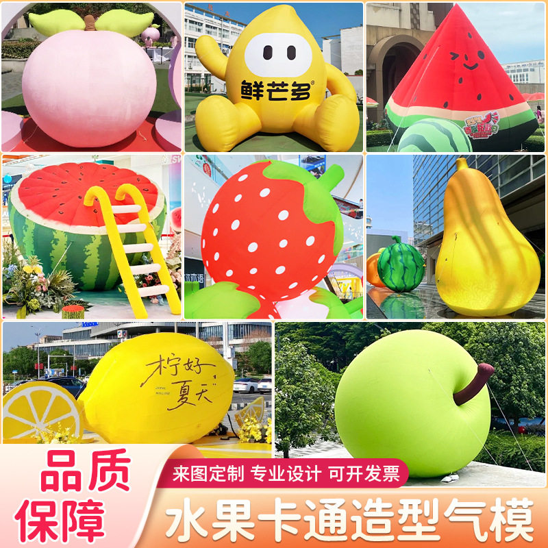 充气水果气模装饰西瓜苹果草莓菠萝仿真模型大型商业活动宣传农场