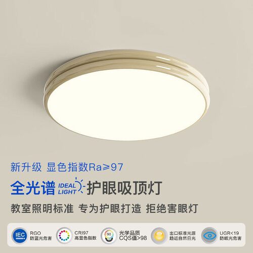 法式奶油风卧室灯吸顶灯全光谱护眼简约书房灯中古包豪斯房间灯饰