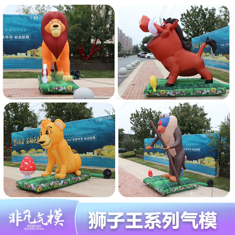 气模充气卡通气模人偶行走固定款狮子王系列大型景区广告活动宣传