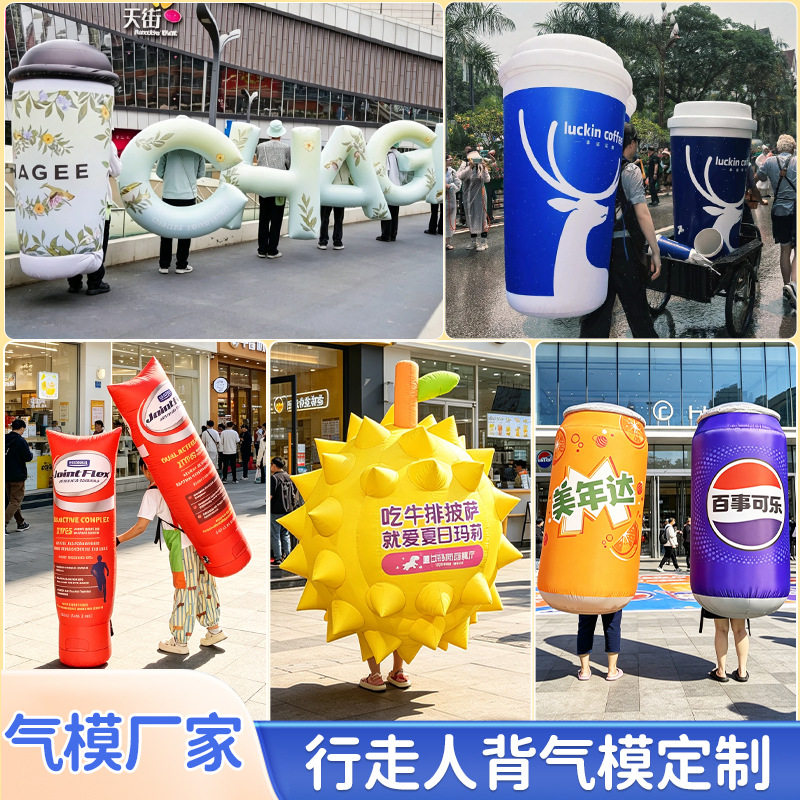 充气人背奶茶啤酒杯行走气模夏季人背水枪气模商场活动IP道具