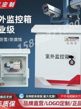 户外安防箱雪亮工程公安交警抱箍监控设备箱不锈钢防雨电杆配电箱