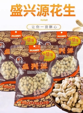 【12月新货】升级版盛兴源陈皮花生龙岩花生坚果零食KTV炒货新会