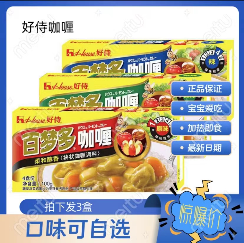 咖喱块咖喱饭好侍盒装100克