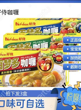 好侍百梦多日式咖喱块100g盒装原味微辣辣味咖喱饭咖喱蟹咖喱鸡