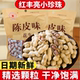 红丰亮陈皮味花生350g咸干花生陈皮花生坚果炒货休闲零食下酒小吃