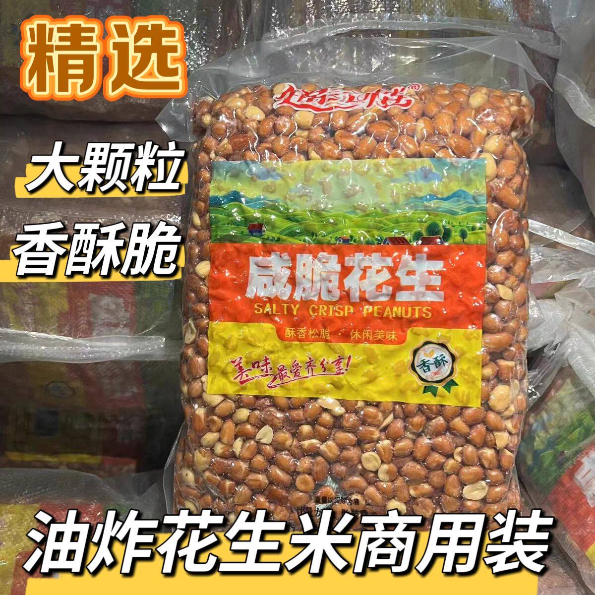 锦江楼咸脆花生米商用大包装5斤散装称重油炸花生米带盐香脆花生