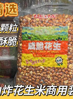 锦江楼带盐香脆花生米5斤
