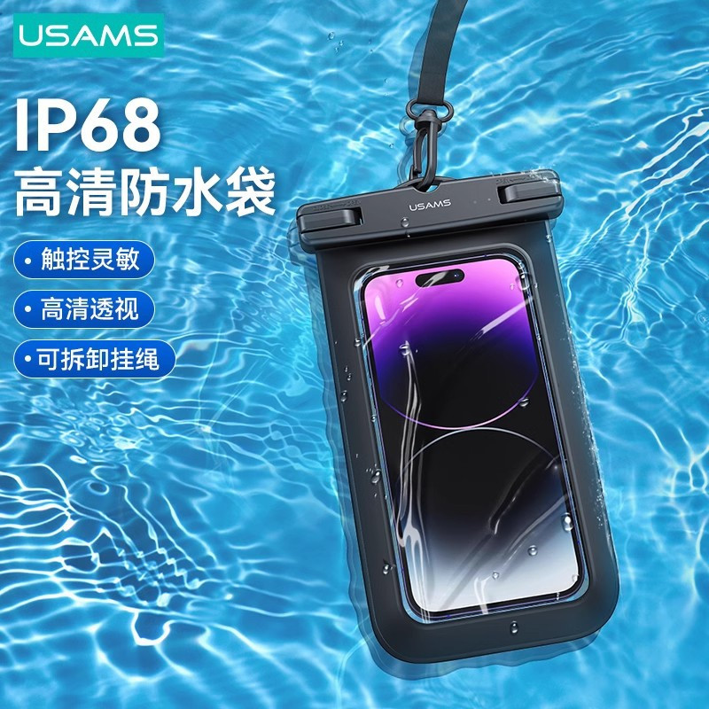 IP68游泳漂流手机防水袋IP68