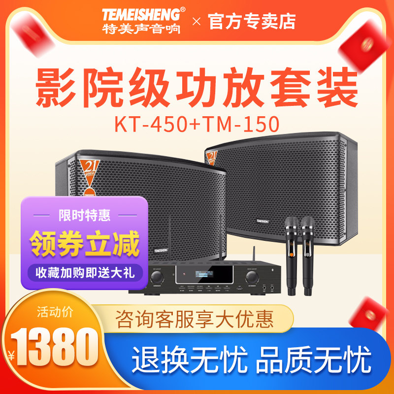 特美声KT-450家庭影院音响套装KTV全套设备家用客厅电视卡拉OK学校会议室10寸12寸卡包K歌功放组合会议音箱