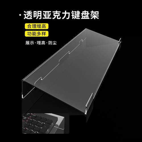 键盘亚克力增高架防尘透明罩支撑