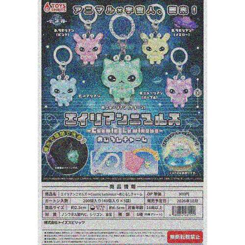 11月预售TOYS SPIRITS外星动物宇宙夜光伞挂