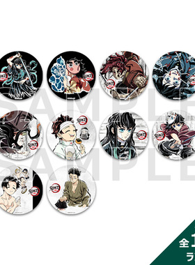 限购五件预定鬼灭之刃 全集中展 幕间画 随机徽章 吧唧 通贩定金