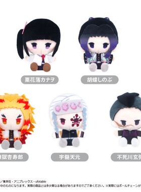 预定鬼灭之刃珍珠绒 别针毛绒玩偶 周边 定金