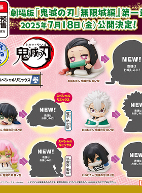 预售鬼灭之刃无限城篇趴趴睡眠3 蜜璃小芭内