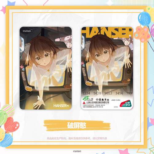 预售Hanser 联名全国通用交通卡 上海公共交通卡 交通联合纪念卡