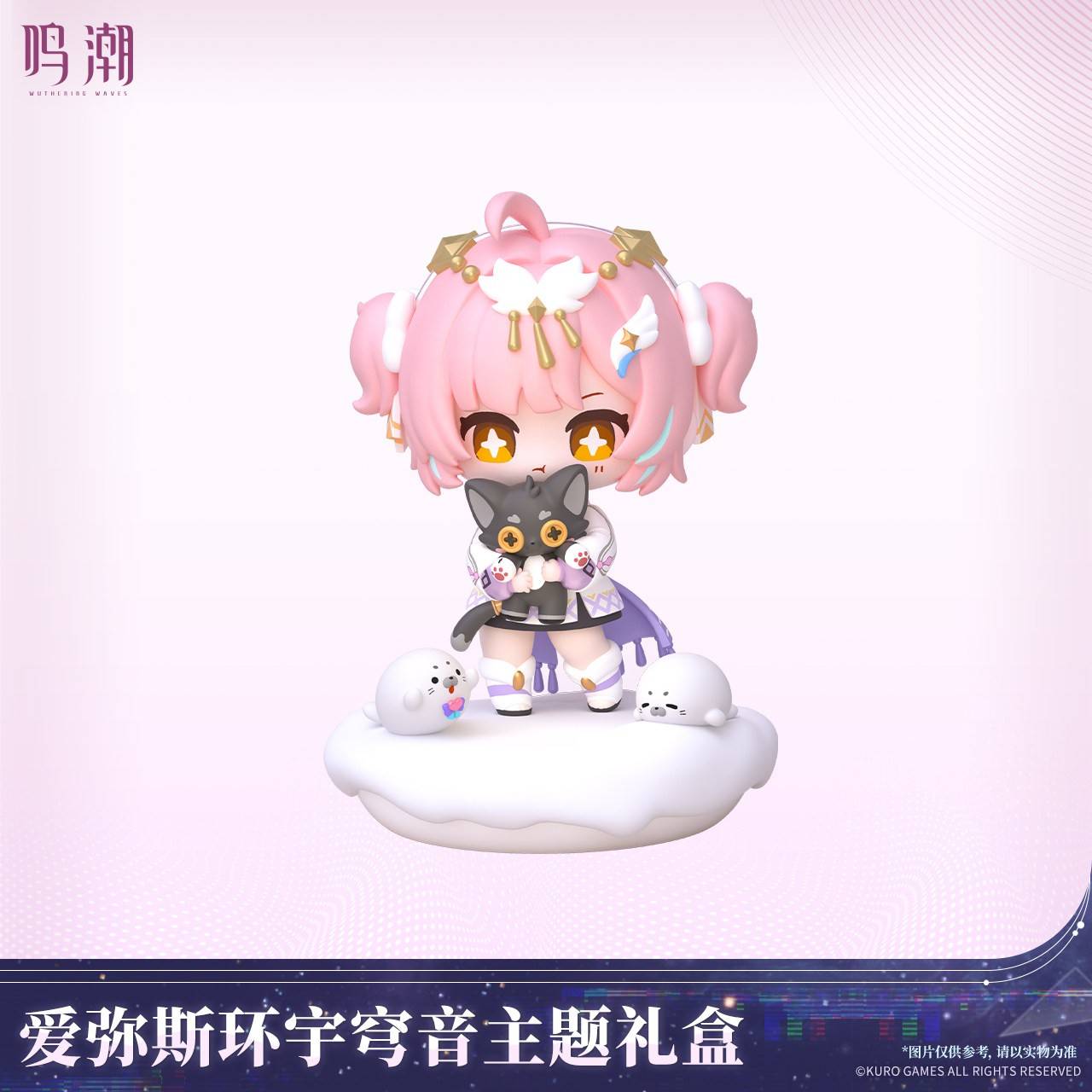 预售 爱弥斯环宇穹音主题礼盒爱弥斯模型摆件 库洛游戏