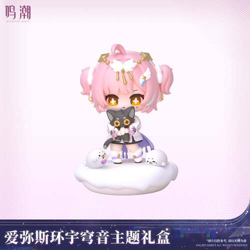 预售 爱弥斯环宇穹音主题礼盒爱弥斯模型摆件 库洛游戏